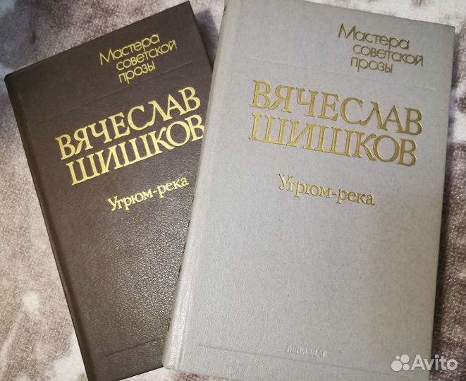 Вячеслав Шишков. Угрюм-река