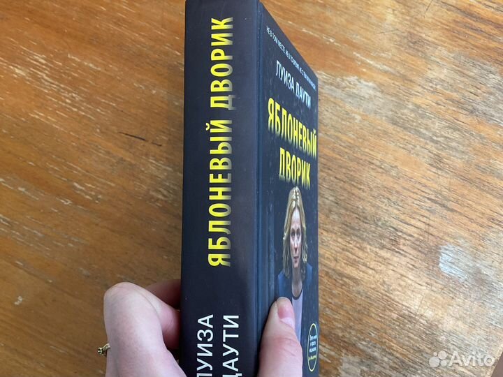 Луиза даути