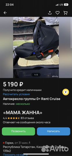 Автолюлька rant cruise (0-13кг)