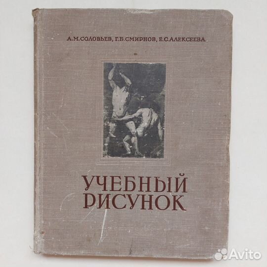 Учебник Русской школы рисунка