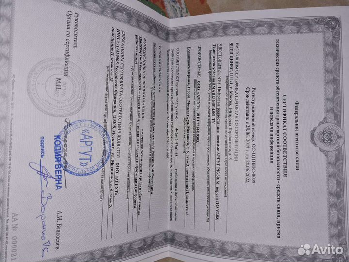 Рация Аргут рк-301М