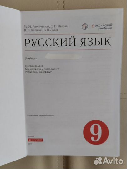 Русский язык 9 класс