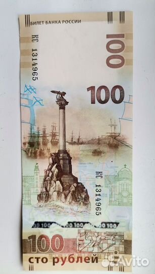 Купюра 100р Крым 2015