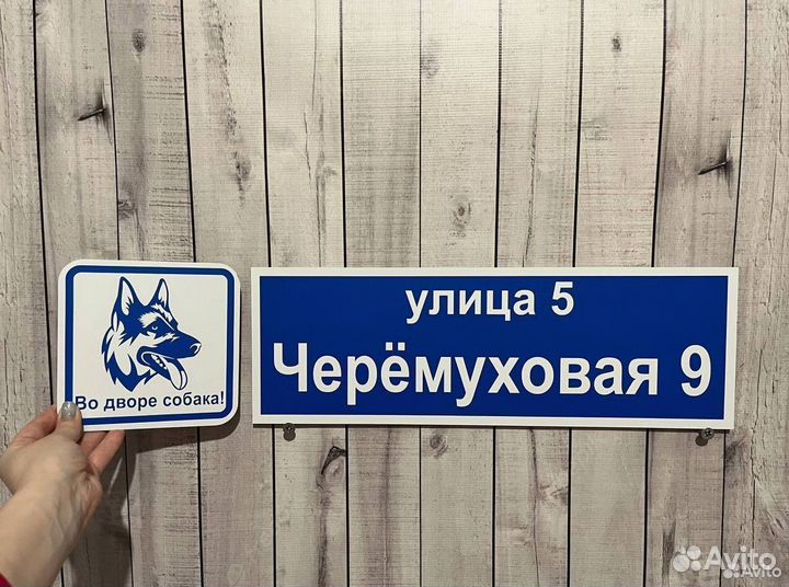 Табличка домовая