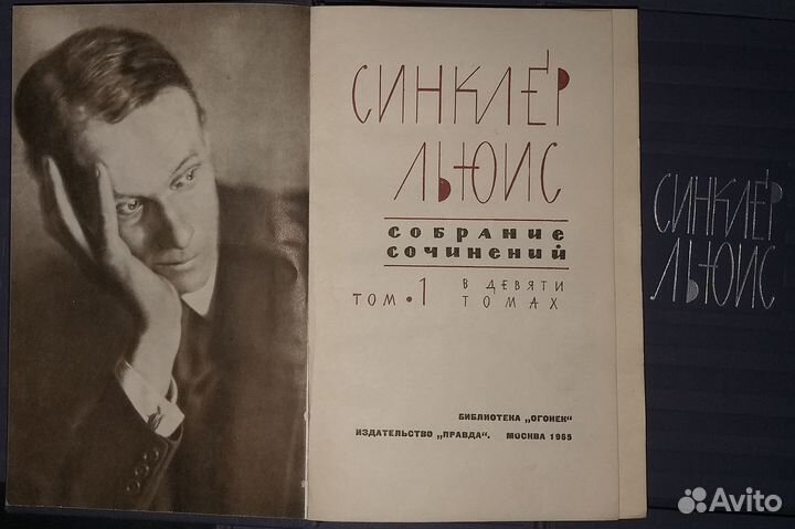 Книги Синклер Льюис