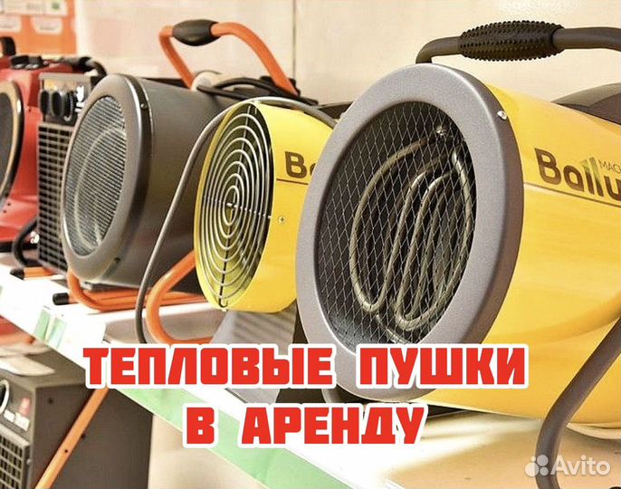 Аренда Тепловых пушек Ballu (и продажа)