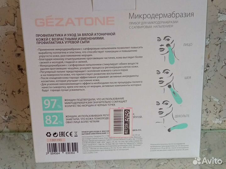 Gezatone микродермобразия