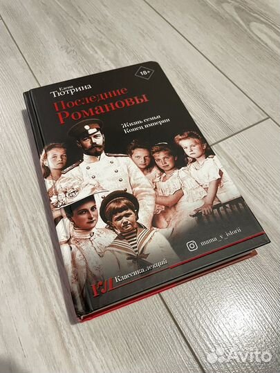 Книга Последние Романовы Тюрина Е