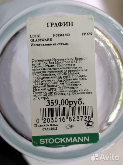 Графин стекло luigi Стокманн