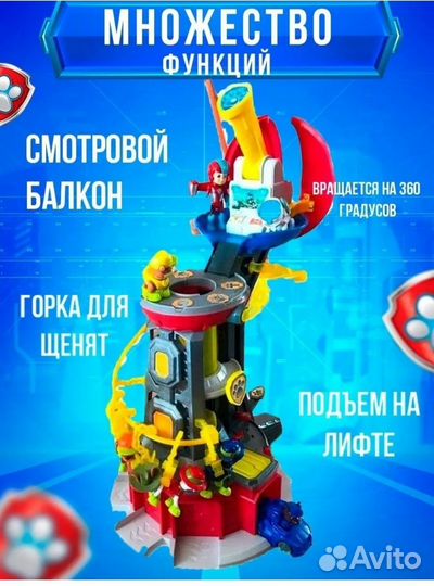 Щенячий патруль база с двумя персонажами