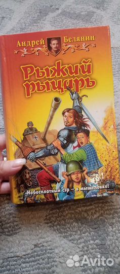 Книги юмор фэнтези (Белянин и другие)