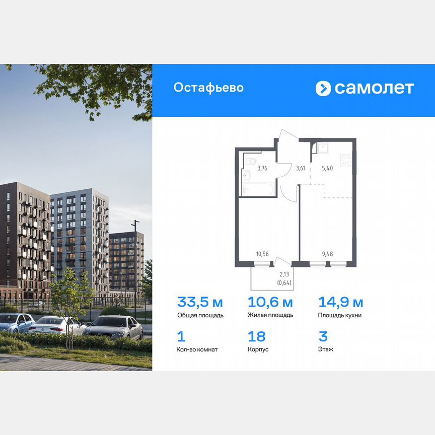 1-к. квартира, 33,5 м², 3/10 эт.