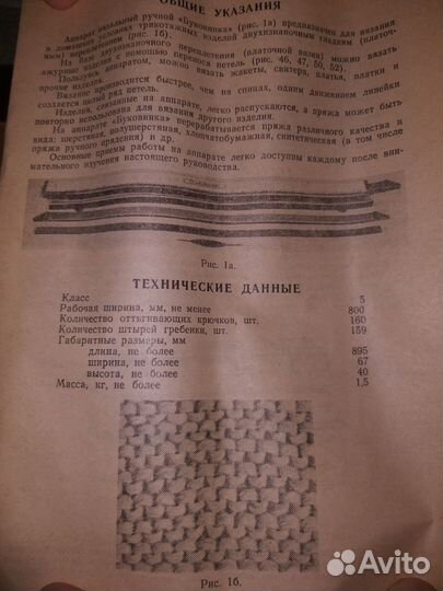 Вязальная машина 