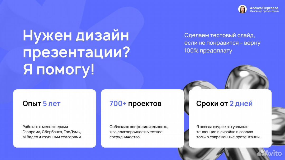 Презентация для бизнеса PowerPoint