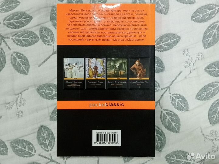 Мастер и Маргарита