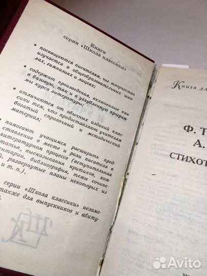 Ф.Тютчев, А.Фет