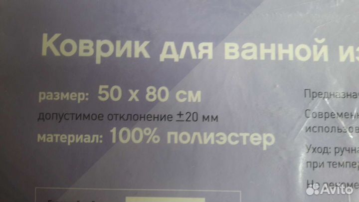 Коврик для ванной новый