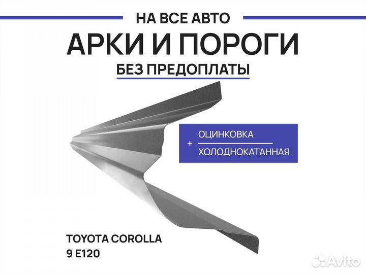 Пороги Toyota Rav 4 XA30 ремонтные с гарантией