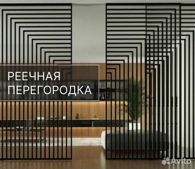 Лофт перегородки