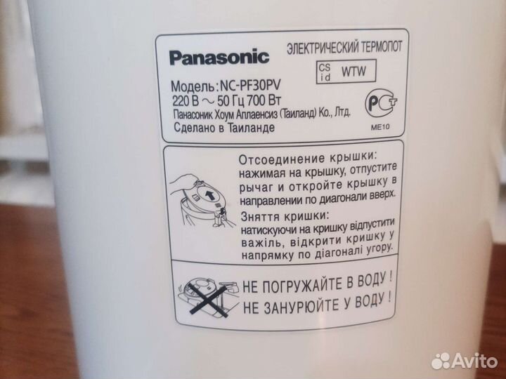 Термопот panasonic