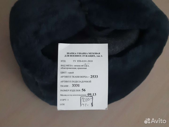 Шапка ушанка военная