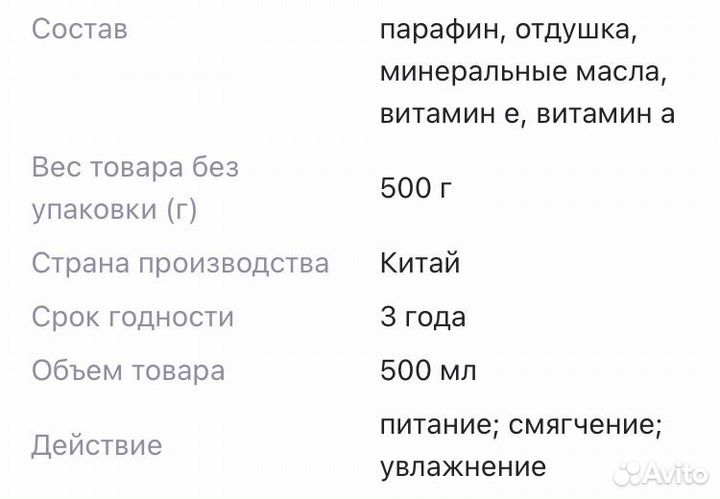 Парафин косметический 500г