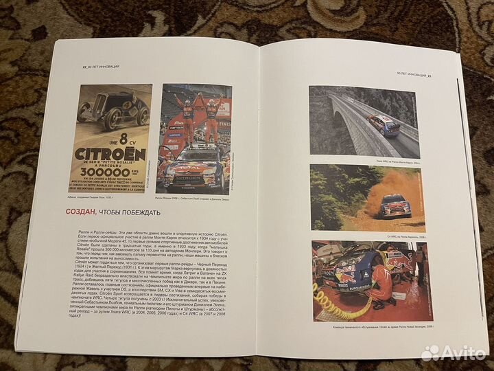 Редкий буклет Ситроен 90 лет инноваций