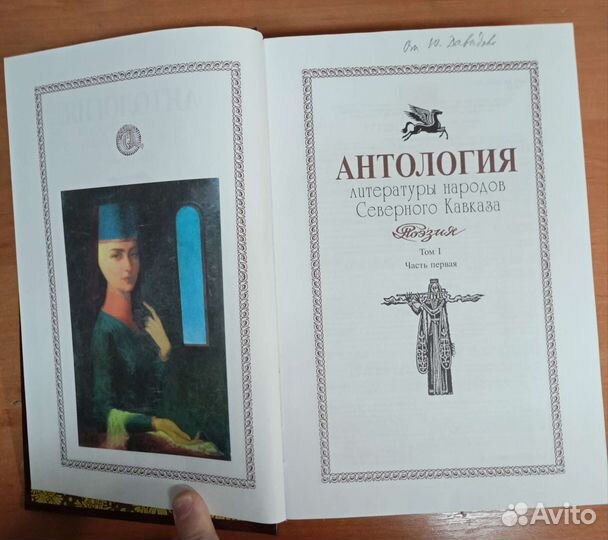 Антология литературы народов Северного Кавказа