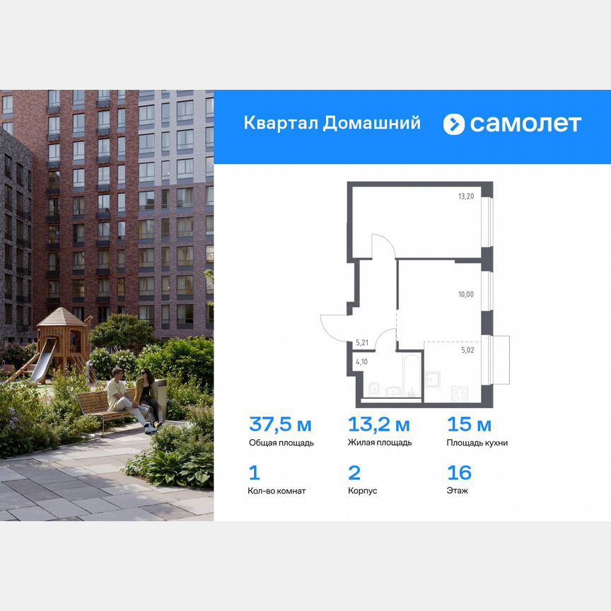 1-к. квартира, 37,5 м², 16/19 эт.