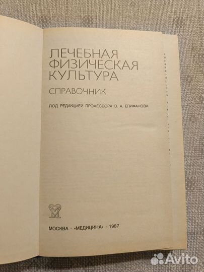 Лечебная физическая культура книга