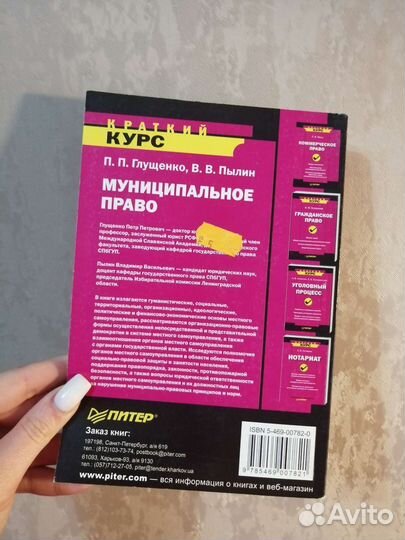 Муниципальное право