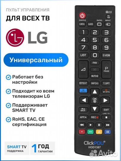 Пульт ду lg смарт
