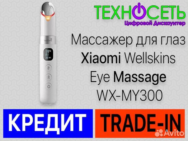 Xiaomi Wellskins Eye Massage WX-MY300