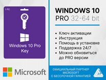 Windows 10 PRO для России. Для обновления