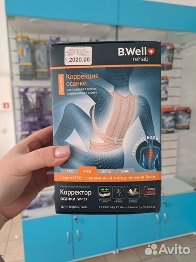 Корректор осанки B.well w.131 (корсет)