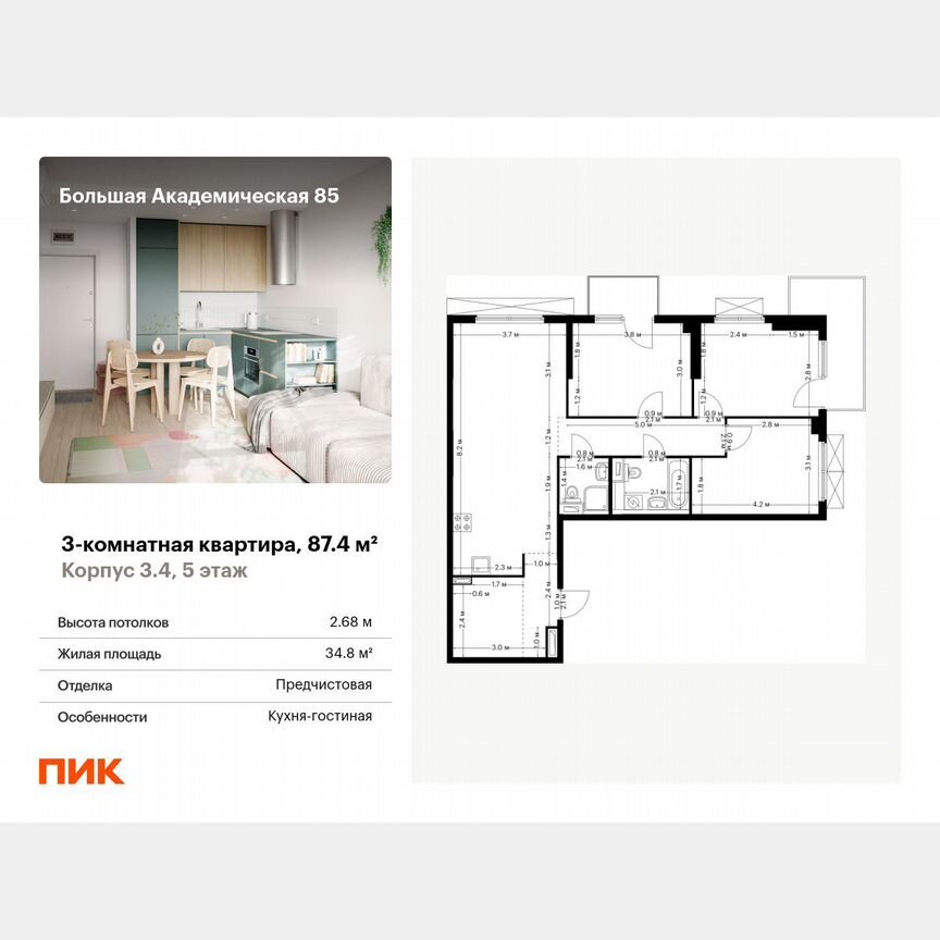 3-к. квартира, 87,4 м², 5/24 эт.
