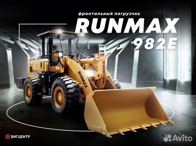 Фронтальный погрузчик Runmax 982E, 2023