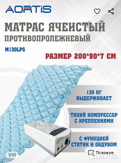 Продам противопролежневый матрас