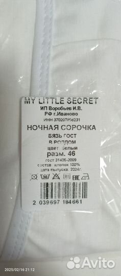 Ночная сорочка в роддом