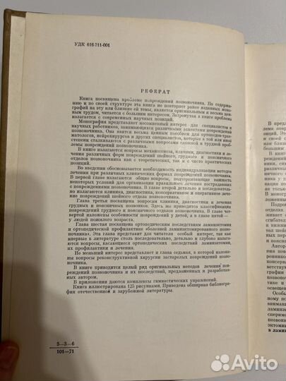 Цивьян Я.Л. Повреждения позвоночника