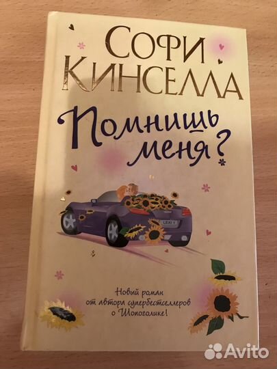 Софи Кинселла