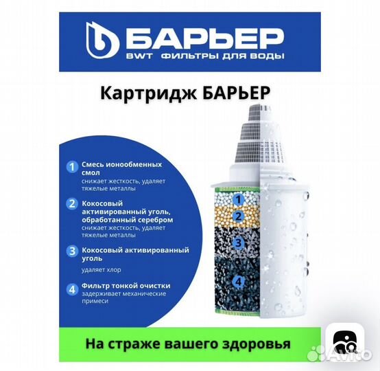 Сменные фильтры барьер