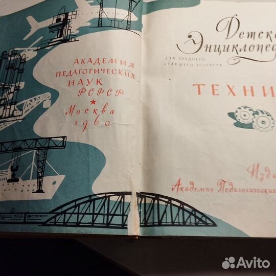 Детская Энциклопедия СССР 1960 г, 10 томов