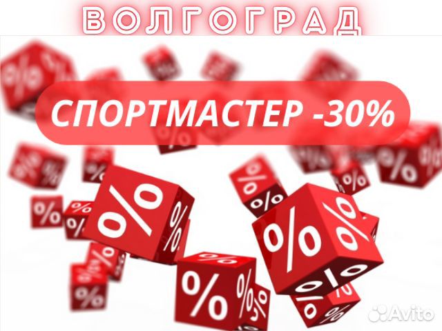 Бонусы Спортмастер (скидки) 3541