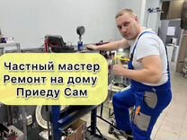 Ремонт стиральных машин и варочных панелей