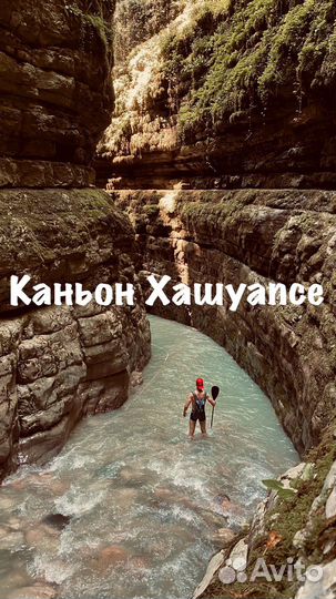 Экскурсия Каньоны Хашуапсе