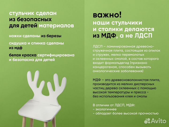 Детский стул