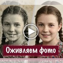 Оживление фотографий. Трогательное видео, Пенза