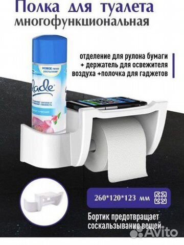 Полка для туалетной бумаги