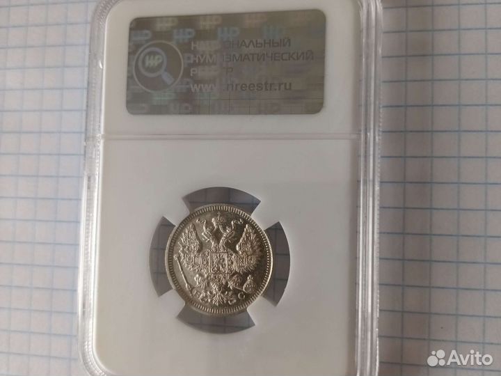 20 копеек 1915 вс MS 64